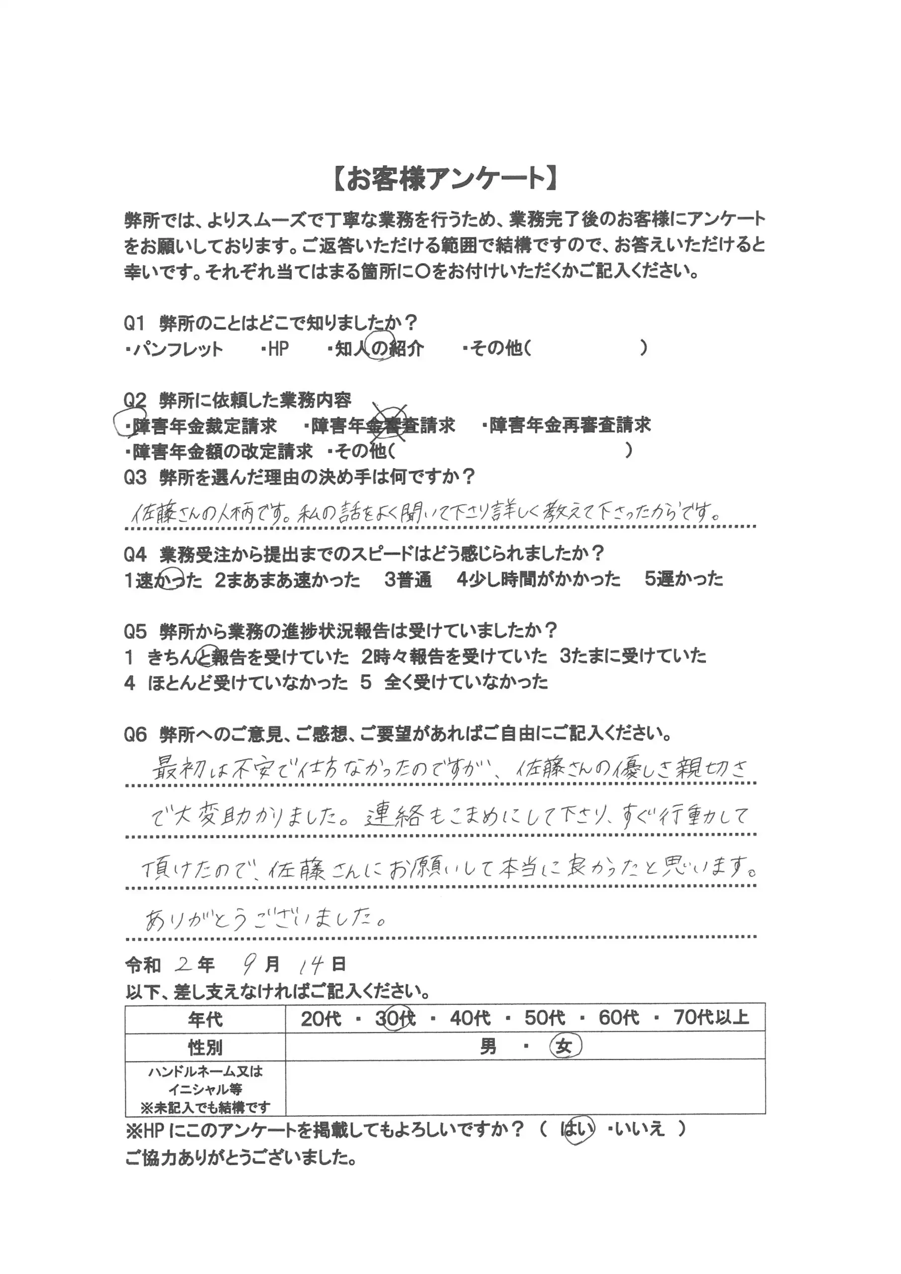 社労士オフィス ココロ咲くココカラの障害年金申請支援に関するお客様アンケート画像（30代女性：F30-003）