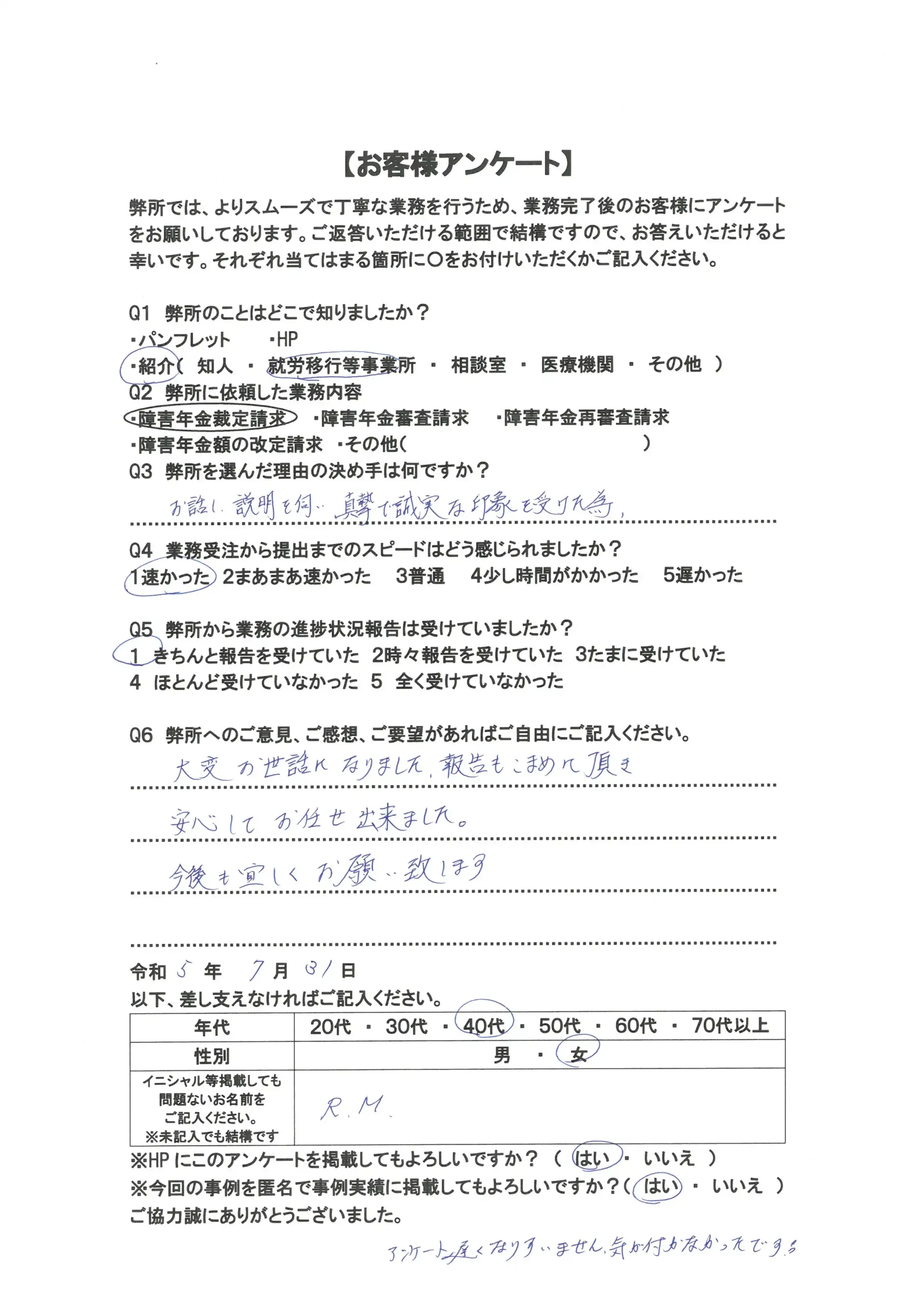 社労士オフィス ココロ咲くココカラの障害年金申請支援に関するお客様アンケート画像（40代女性：F40-010）