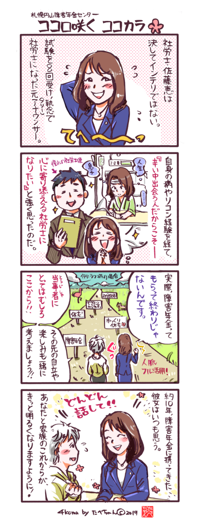 社労士オフィス ココロ咲くココカラのココカラ4コマ劇場の4コマ漫画画像(No.001)